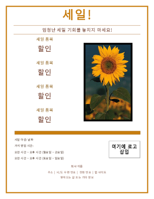 가게 세일 전단 가게 세일 전단